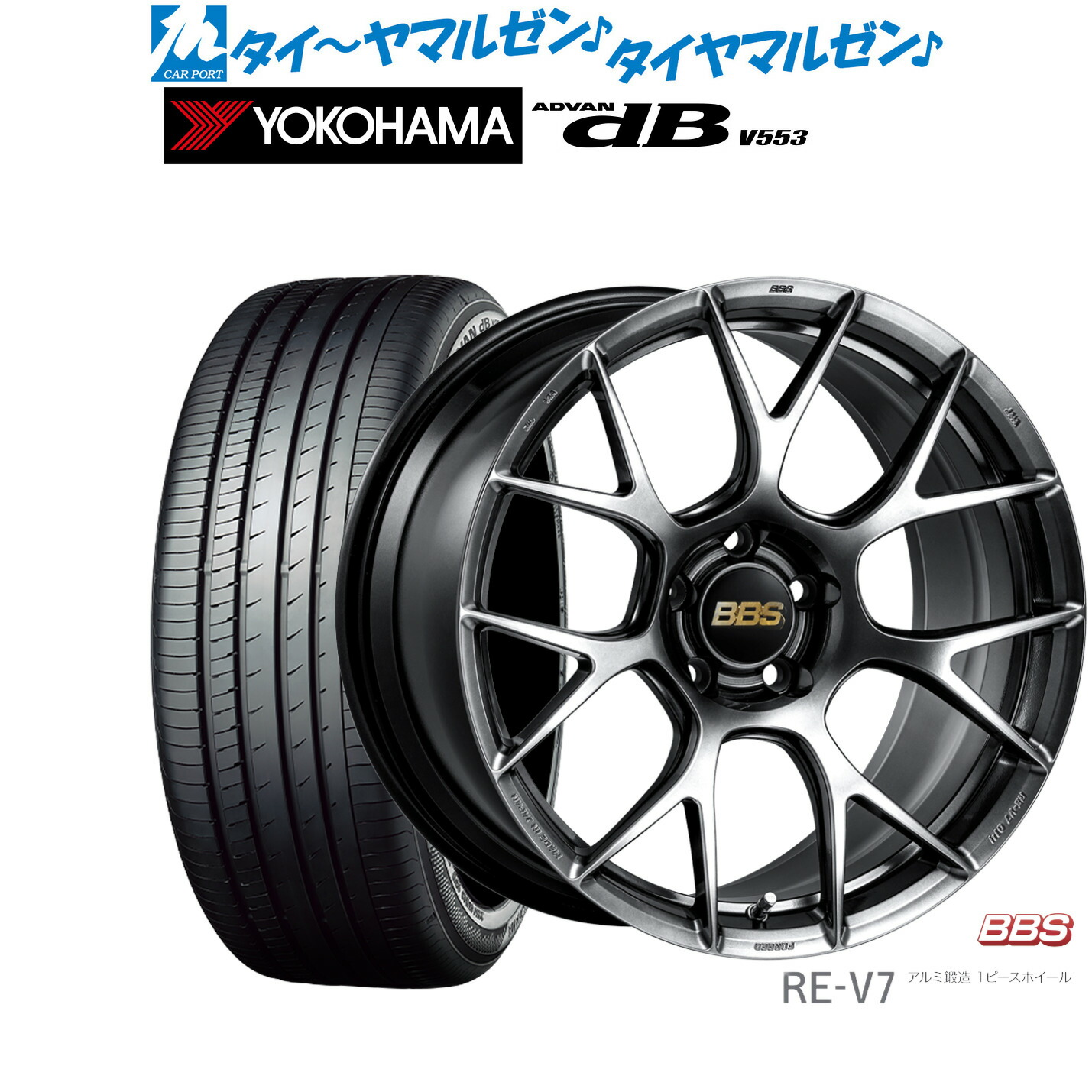 新品 サマータイヤ ホイール4本セットBBS JAPAN RE-V719インチ 8.5Jヨコハマ ADVAN アドバン dB(V553)245/50R19｜カーポートマルゼン 店