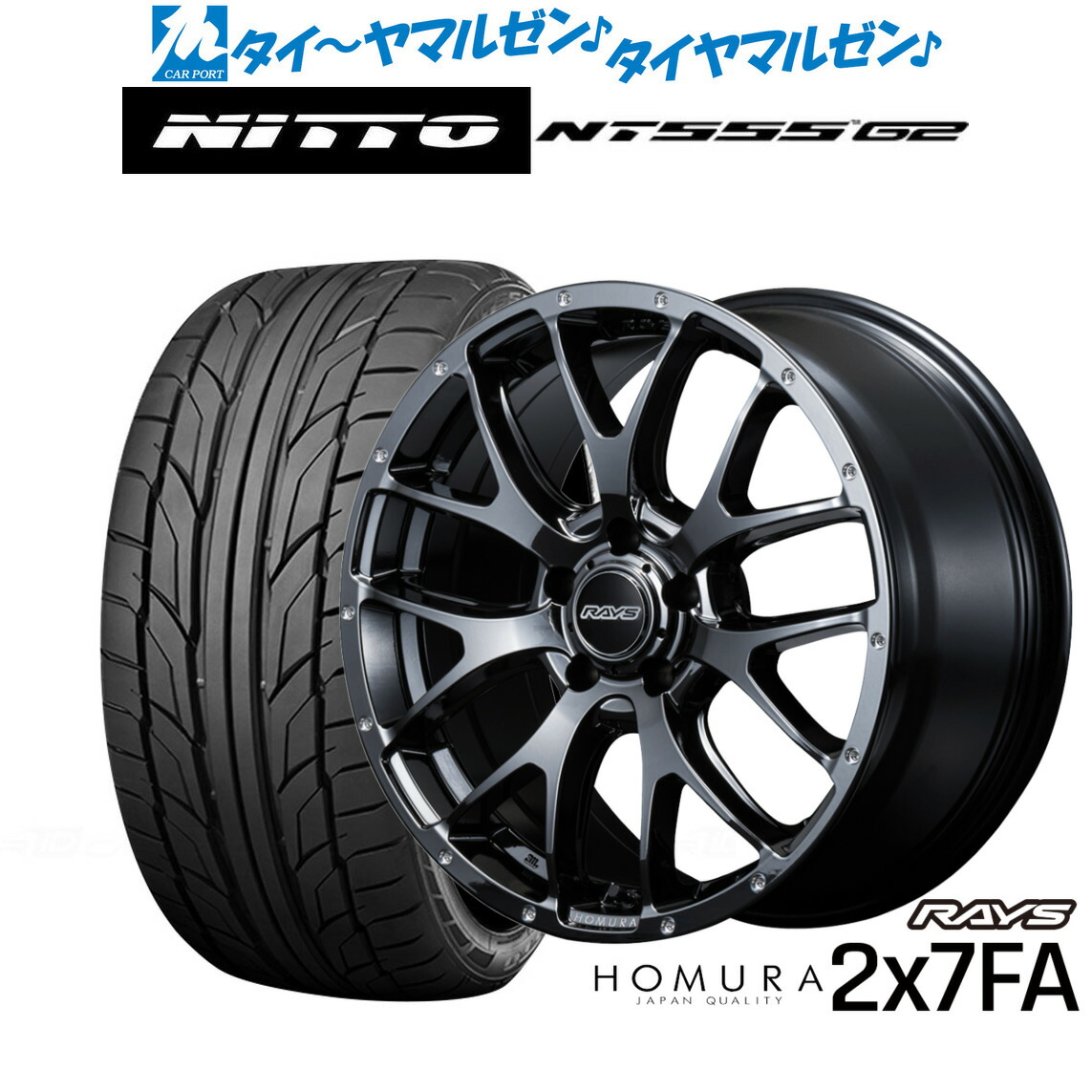 新品 サマータイヤ ホイール4本セットレイズ HOMURA ホムラ 2&times;7 FA18インチ 7.5JNITTO NT555 G2 225/45R18｜カーポートマルゼン 店