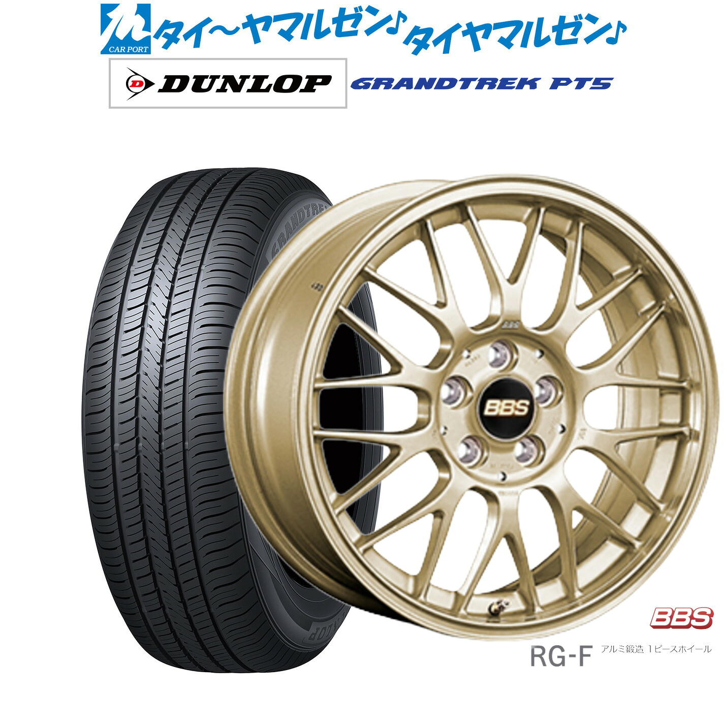 [ﾏﾗｿﾝ期間]P最大42倍&ｸｰﾎﾟﾝ配布 新品 サマータイヤ ホイール4本セット BBS JAPAN RG-F 16インチ 6.5J ダンロップ GRANDTREK グラントレック PT5 215/65R16