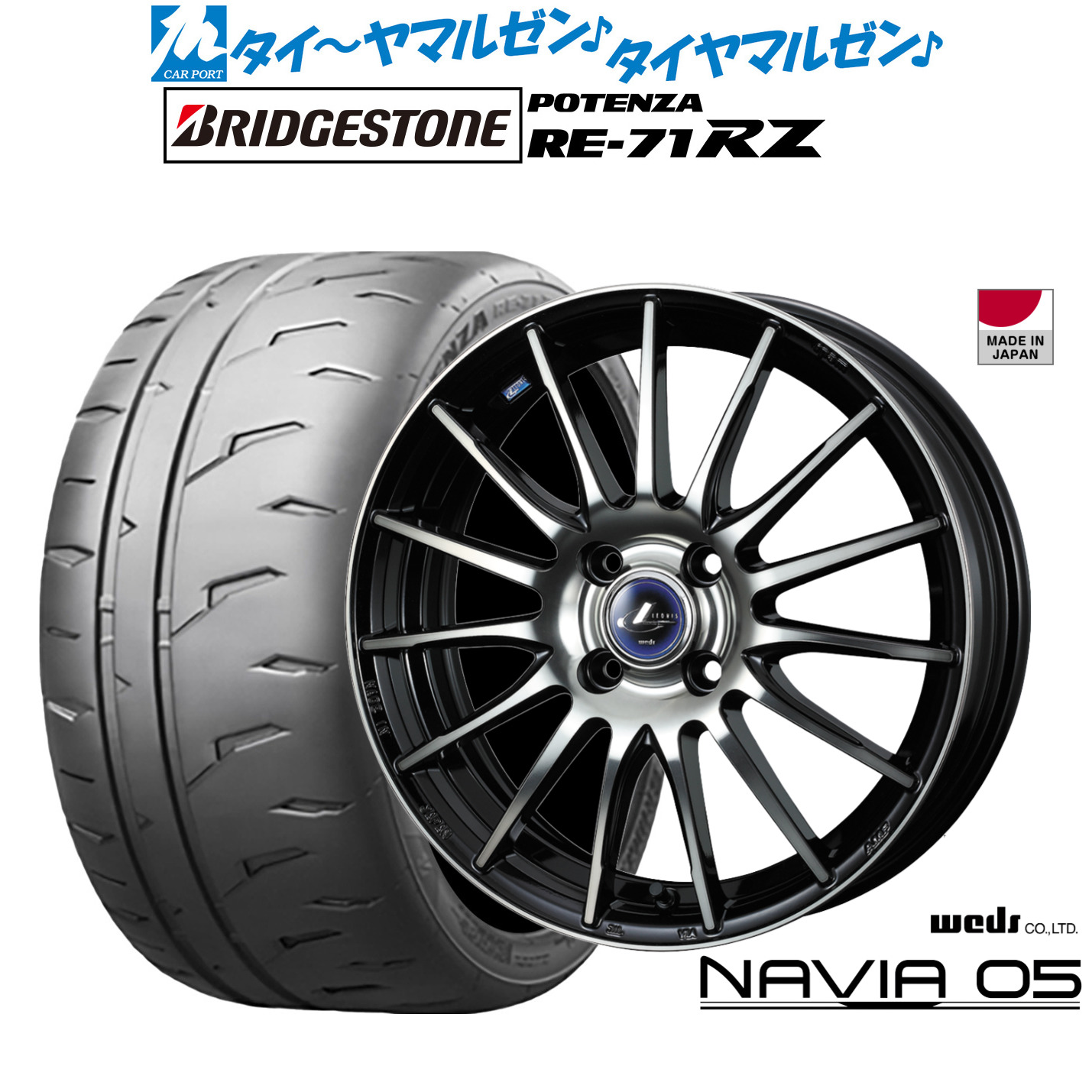 新品 サマータイヤ ホイール4本セットウェッズ レオニス ナヴィア0515インチ 5.5Jブリヂストン POTENZA ポテンザ RE-71RZ195/60R15｜カーポートマルゼン 店