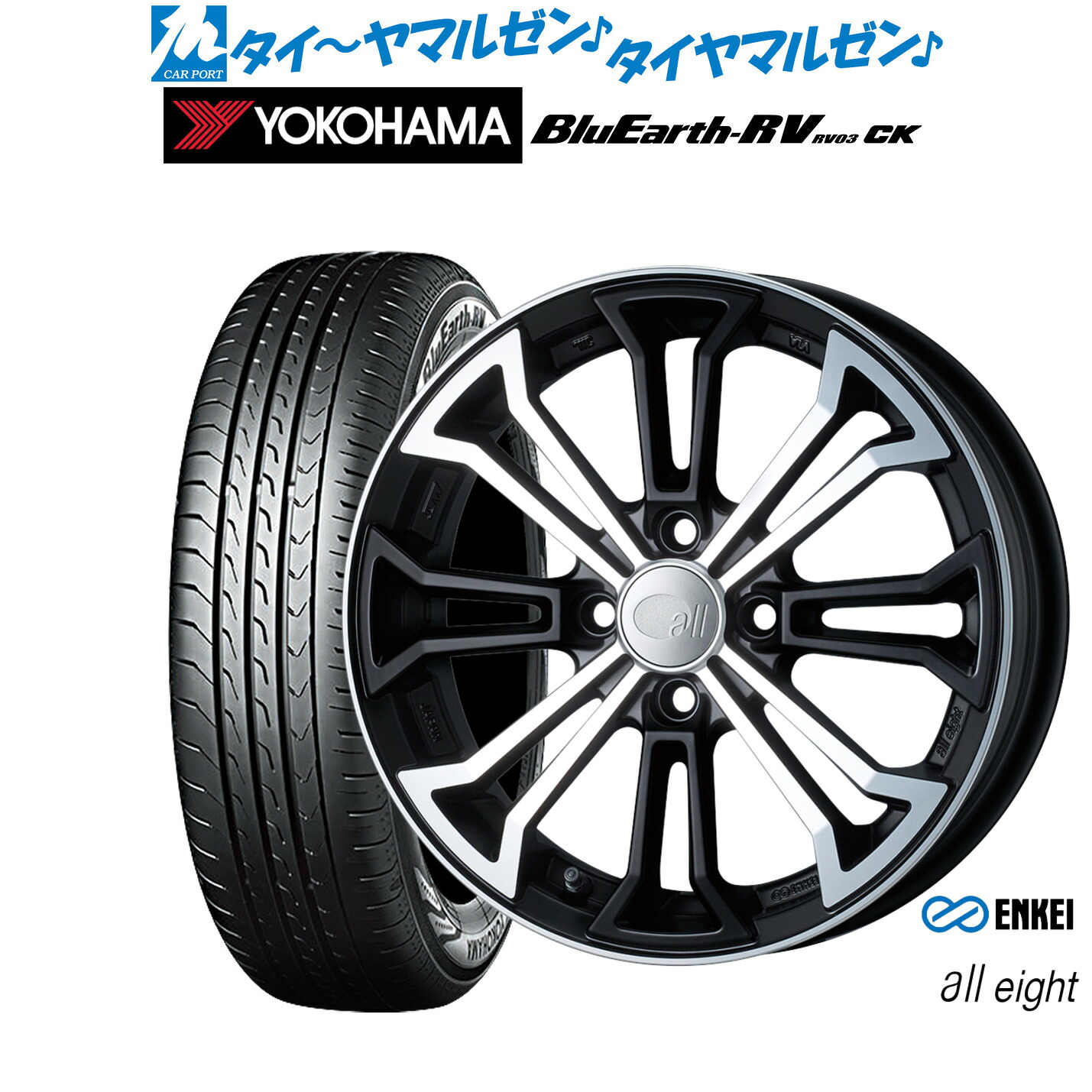 新品 サマータイヤ ホイール4本セットエンケイ all-eight(オールエイト)15インチ 5.0Jヨコハマ BluEarth ブルーアース RV03CK(RV-03CK)165/60R15|カーポートマルゼン 店