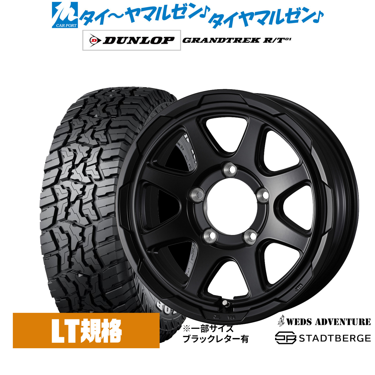 新品 サマータイヤ ホイール4本セット ウェッズ アドベンチャー スタットベルク 16インチ 5.5J ダンロップ GRANDTREK グラントレック R/T01 185/85R16