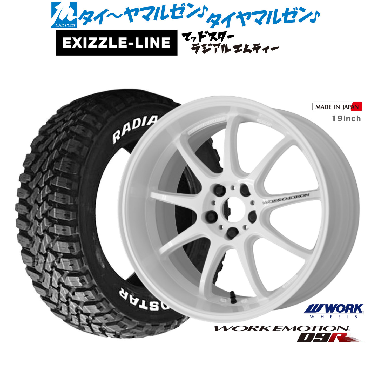 [18日]割引クーポン配布 新品 サマータイヤ ホイール4本セット ワーク エモーション D9R 17インチ 7.0J エクシズルライン MUDSTAR マッドスター RADIAL(ラジアル) M/T 225/60R17 101,475円