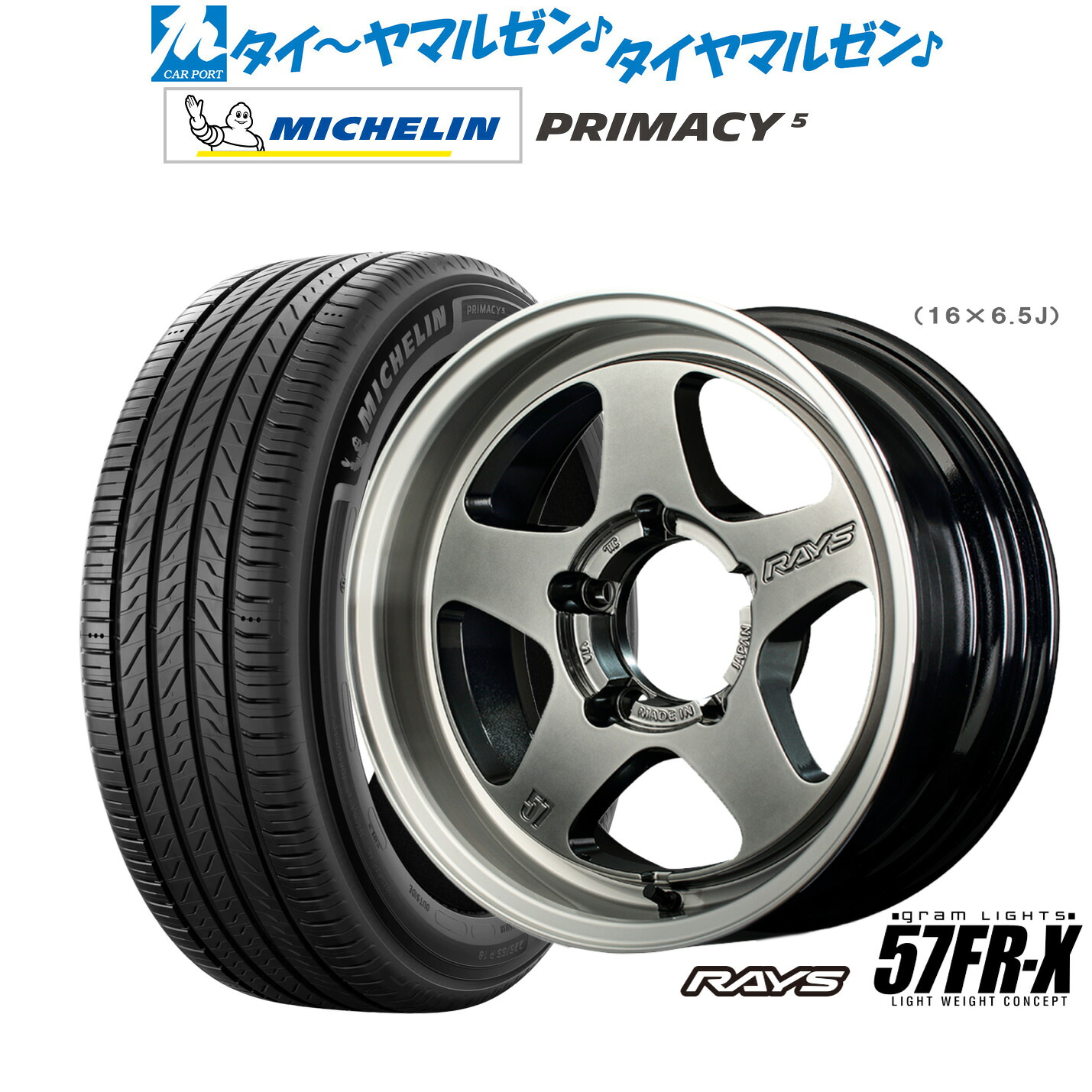 新品 サマータイヤ ホイール4本セット レイズ グラムライツ 57 FR-X 16インチ 5.5J ミシュラン プライマシー プライマシー5 215/65R16