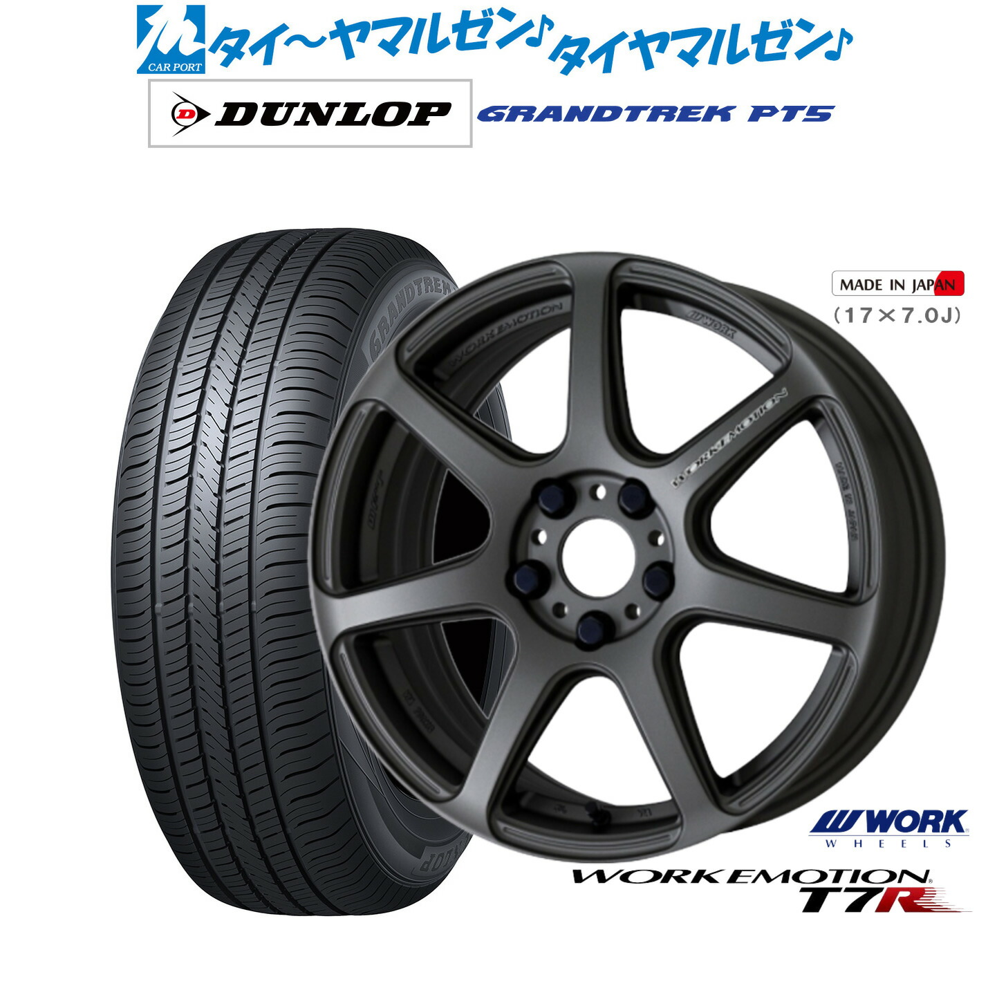 [ﾏﾗｿﾝ期間]P最大42倍&ｸｰﾎﾟﾝ配布 新品 サマータイヤ ホイール4本セット ワーク エモーション T7R 17インチ 7.0J ダンロップ GRANDTREK グラントレック PT5 235/65R17