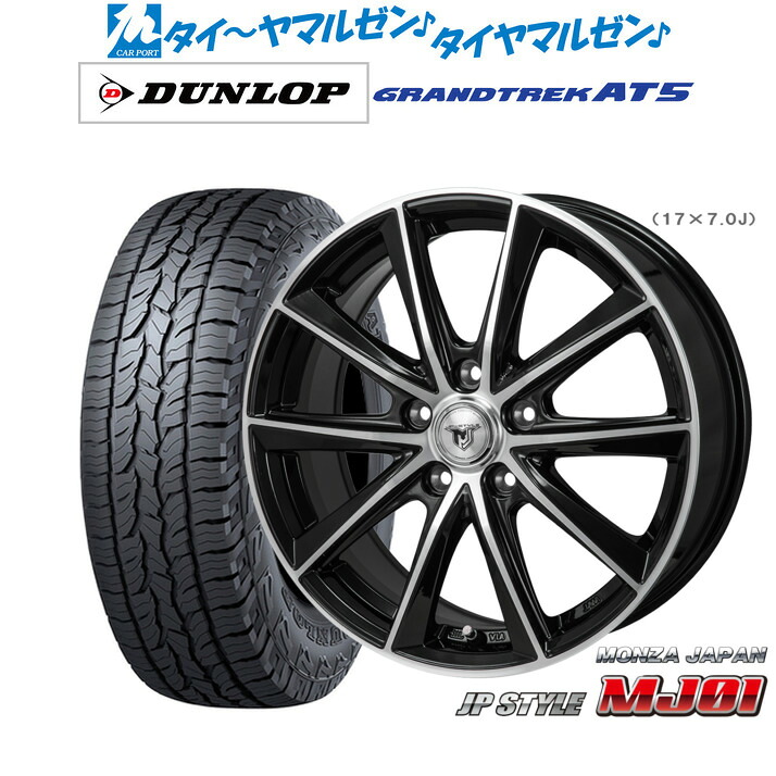 新品 オフロードタイヤ ホイール4本セットモンツァ JP STYLE MJ0117インチ 7.0Jダンロップ GRANDTREK グラントレック AT5245/65R17|カーポートマルゼン 店