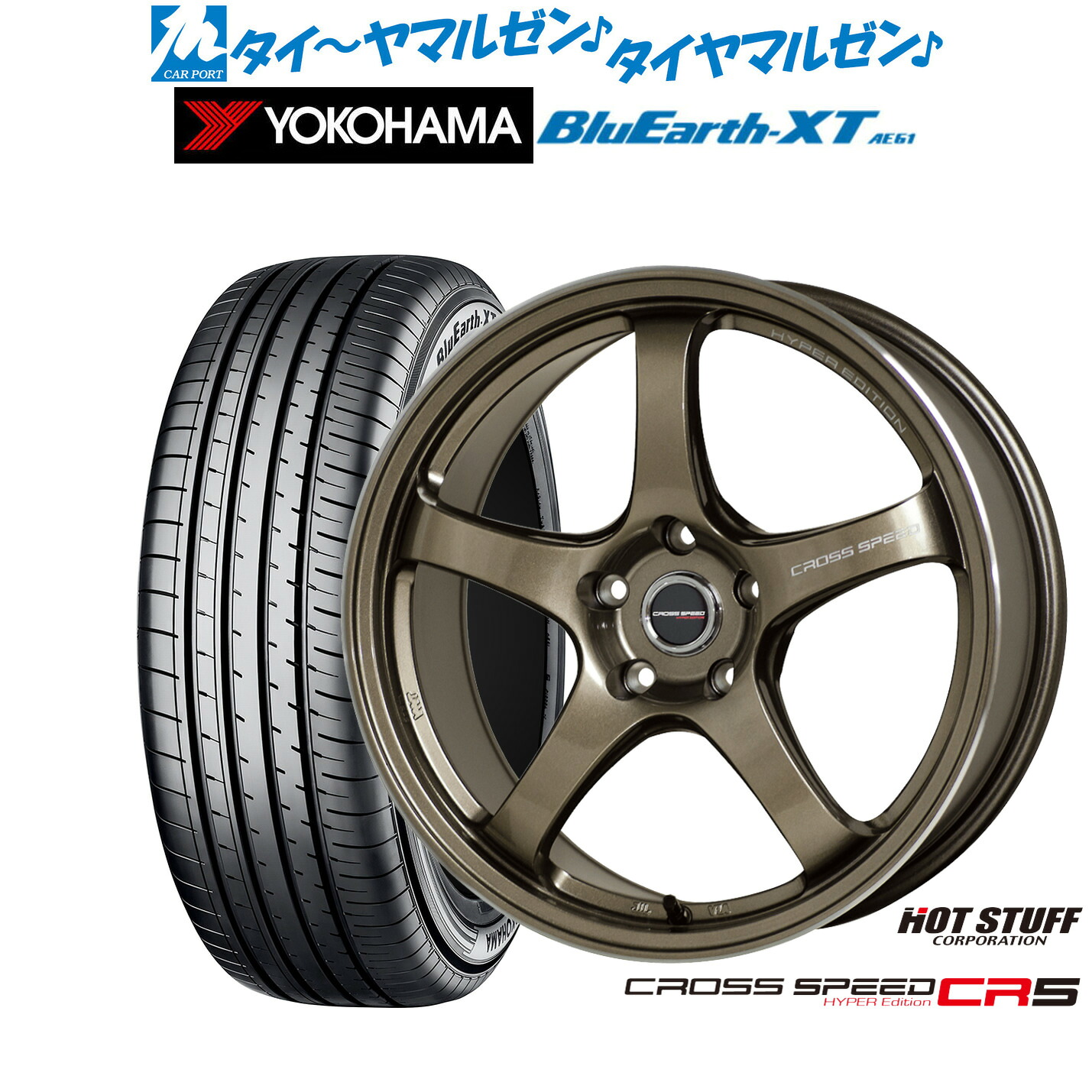 [マラソン期間]割引クーポン配布新品 サマータイヤ ホイール4本セットホットスタッフ クロススピード ハイパーエディション CR517インチ 7.5Jヨコハマ BluEarth ブルーアース XT (AE61)215/60R17｜カーポートマルゼン 店