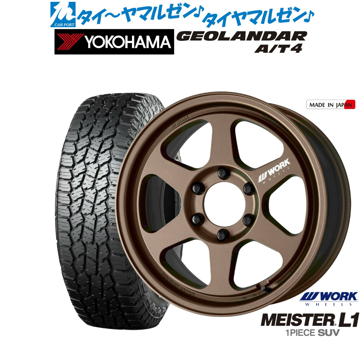 新品 オフロードタイヤ ホイール4本セット ワーク マイスター L1 1P SUV 18インチ 8.5J ヨコハマ GEOLANDAR ジオランダー AT4 (G018) 265/70R18
