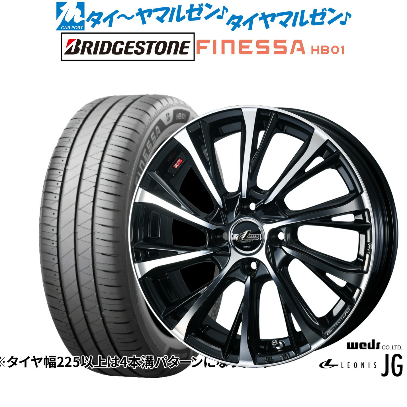 [ﾏﾗｿﾝ期間]P最大42倍&ｸｰﾎﾟﾝ配布 新品 サマータイヤ ホイール4本セット ウェッズ レオニス JG 15インチ 4.5J ブリヂストン FINESSA フィネッサ HB01 165/50R15