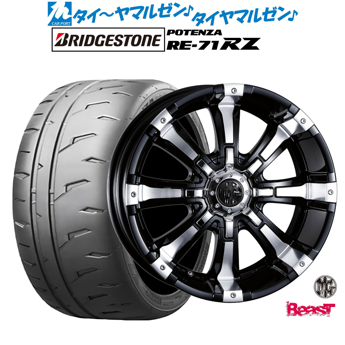 新品 サマータイヤ ホイール4本セットクリムソン MG ビースト16インチ 7.0Jブリヂストン POTENZA ポテンザ RE-71RZ195/50R16｜カーポートマルゼン 店