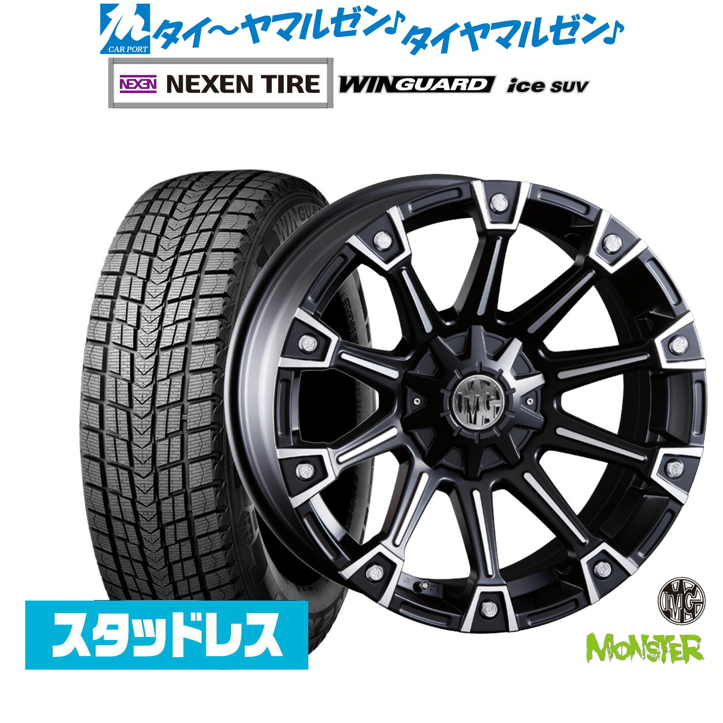 [マラソン期間]割引クーポン配布新品 スタッドレスタイヤ ホイール4本セットクリムソン MG モンスター17インチ 7.0JNEXEN ネクセン WINGUARD ウインガード ice SUV215/60R17｜カーポートマルゼン 店