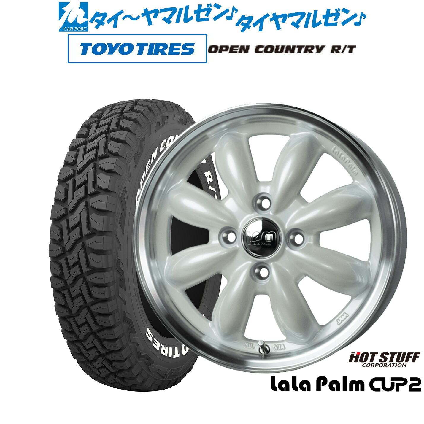 新品 サマータイヤ ホイール4本セット ホットスタッフ ララパーム カップ2 15インチ 5.5J トーヨータイヤ OPEN COUNTRY オープンカントリー RT 165/65R15