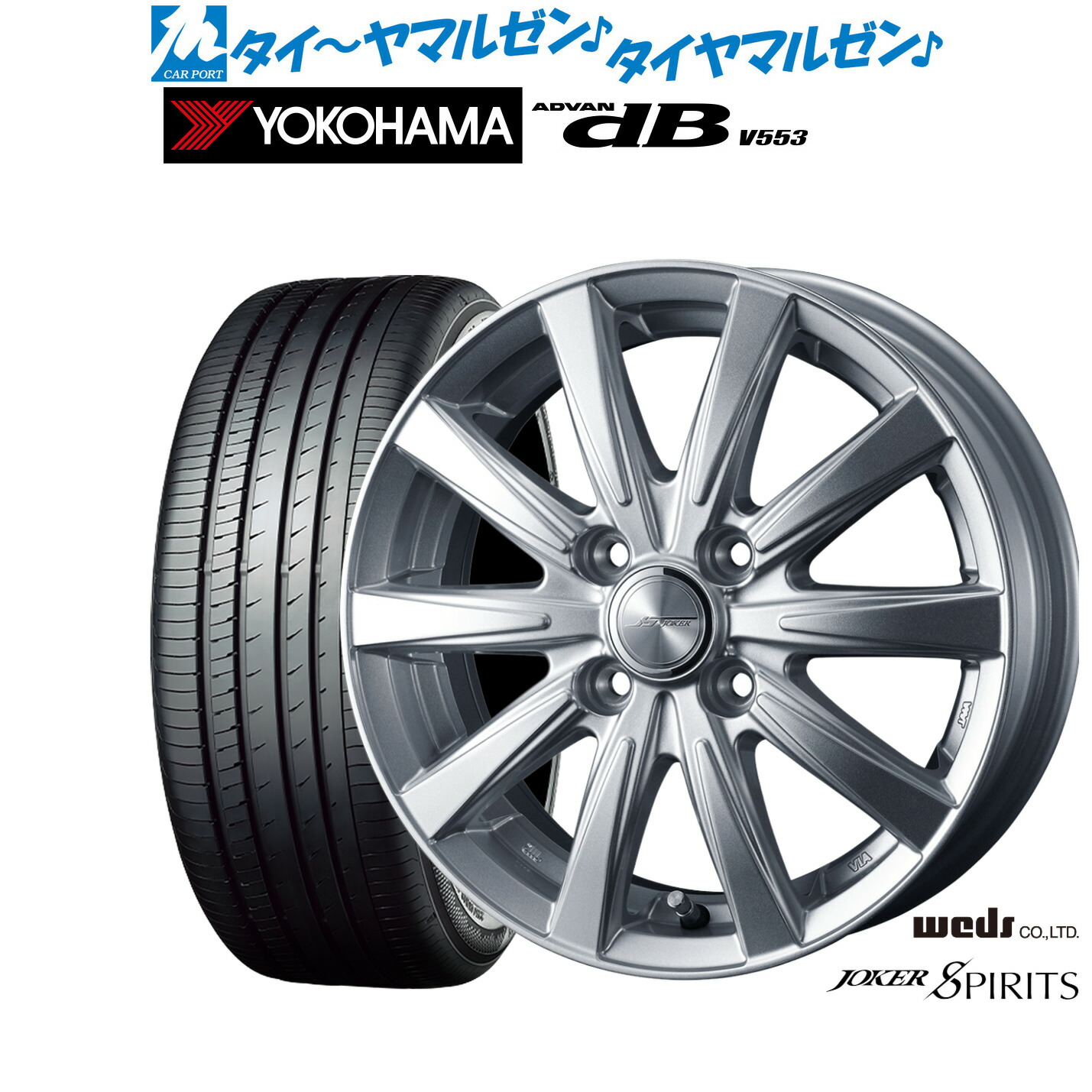 [ﾏﾗｿﾝ期間]P最大42倍&ｸｰﾎﾟﾝ配布 新品 サマータイヤ ホイール4本セット ウェッズ ジョーカー スピリッツ 17インチ 6.0J ヨコハマ ADVAN アドバン dB(V553) 195/60R17