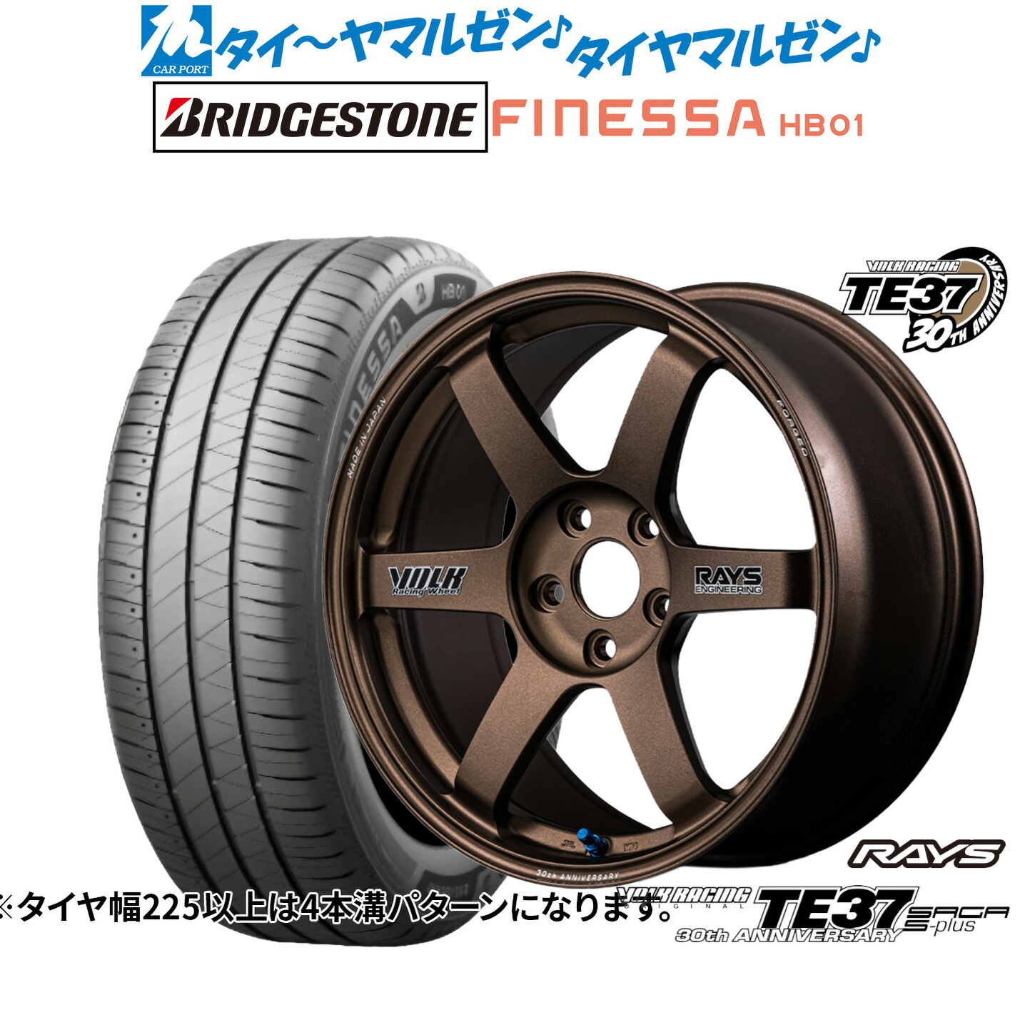 新品 サマータイヤ ホイール4本セットレイズ ボルクレーシング TE37 サーガ S-plus 30TH STICKER Ver.17インチ 7.5Jブリヂストン FINESSA フィネッサ HB01225/55R17|カーポートマルゼン 店