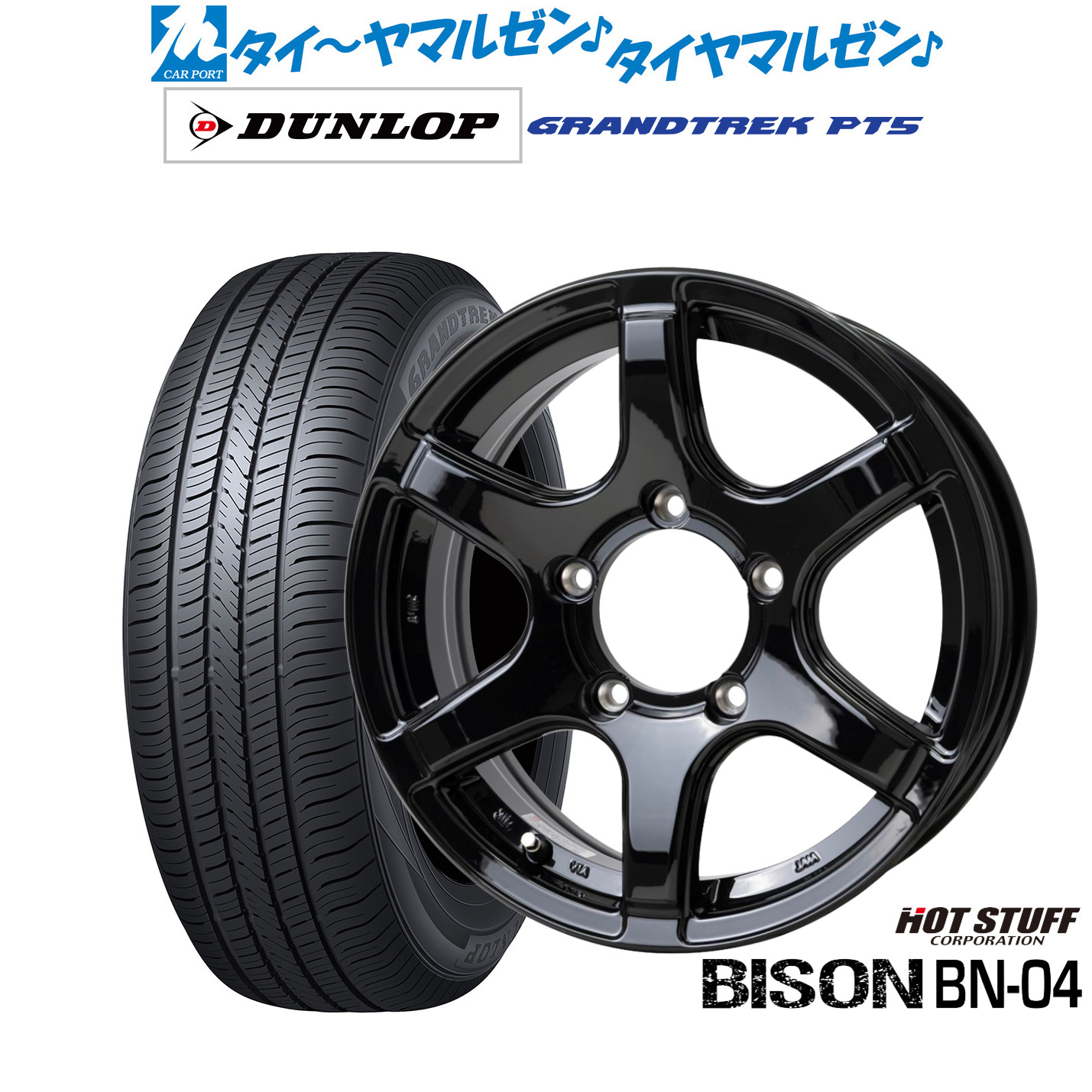 新品 サマータイヤ ホイール4本セットホットスタッフ バイソン BN-0416インチ 5.5Jダンロップ GRANDTREK グラントレック PT5225/70R16｜カーポートマルゼン 店