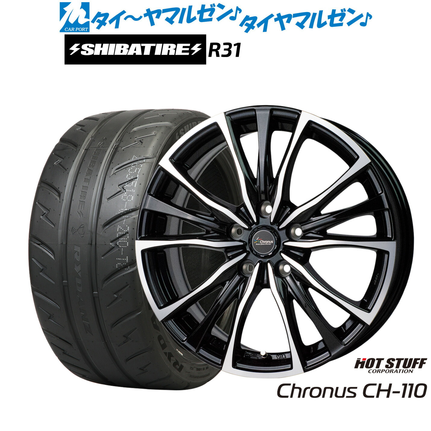 [マラソン期間]割引クーポン配布新品 サマータイヤ ホイール4本セットホットスタッフ クロノス CH-11017インチ 7.0JSHIBATIRE シバタイヤ 200R (R31)225/45R17｜カーポートマルゼン 店 99,990円
