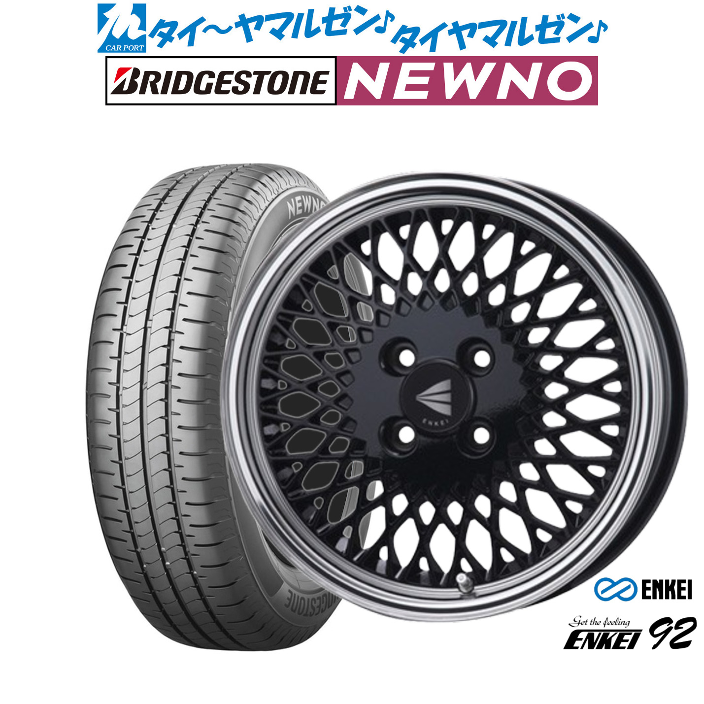 新品 サマータイヤ ホイール4本セット エンケイ 92 15インチ 5.0J ブリヂストン NEWNO ニューノ 165/55R15