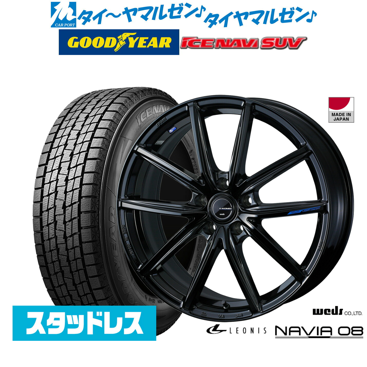 [マラソン期間]割引クーポン配布【2025年製】新品 スタッドレスタイヤ ホイール4本セットウェッズ レオニス ナヴィア0820インチ 8.5Jグッドイヤー ICE NAVI アイスナビ SUV 235/55R20｜カーポートマルゼン 店