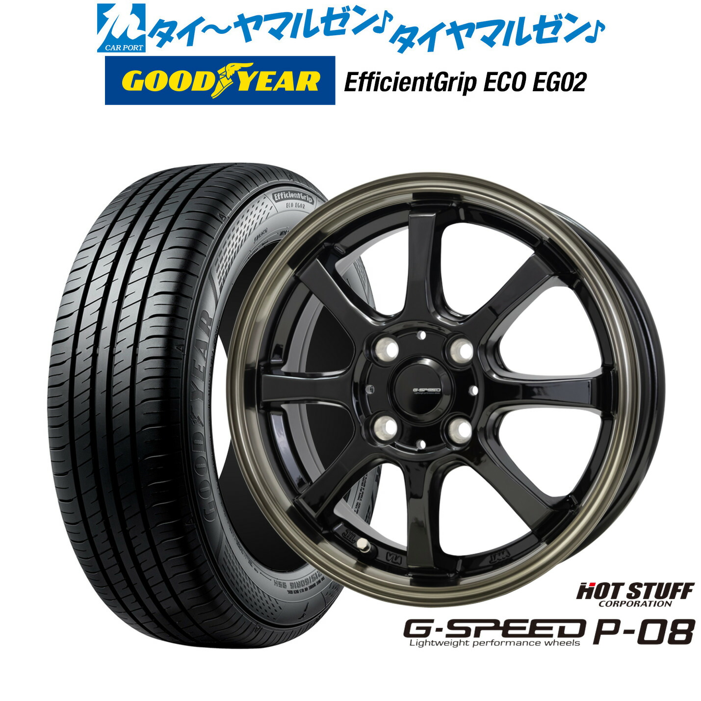 [ﾏﾗｿﾝ期間]P最大42倍&ｸｰﾎﾟﾝ配布 新品 サマータイヤ ホイール4本セット ホットスタッフ G.speed P-08 14インチ 4.5J グッドイヤー エフィシエント グリップ エコ EG02 165/65R14