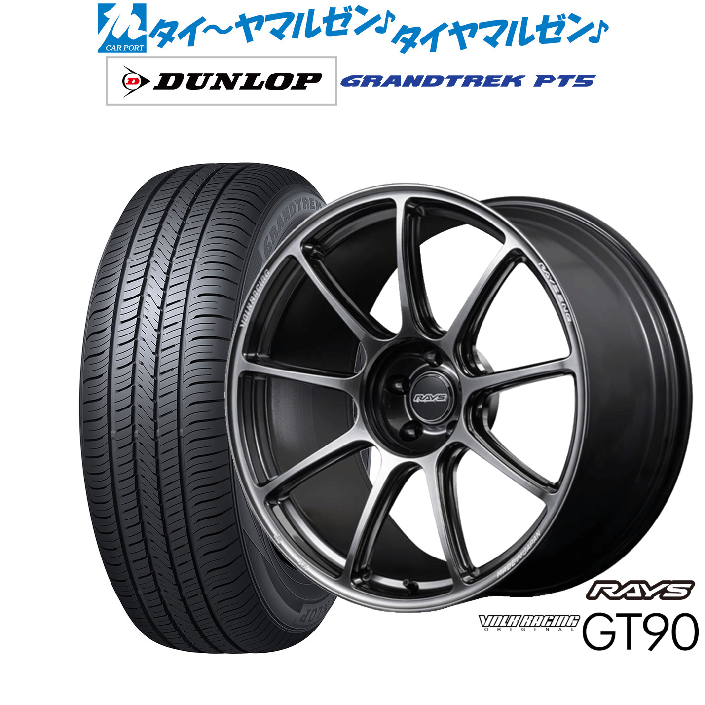 [マラソン期間]割引クーポン配布新品 サマータイヤ ホイール4本セットレイズ ボルクレーシング GT9020インチ 8.5Jダンロップ GRANDTREK グラントレック PT5235/50R20｜カーポートマルゼン 店