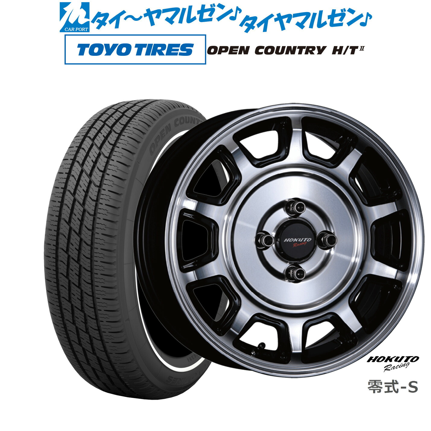 [ﾏﾗｿﾝ期間]P最大42倍&ｸｰﾎﾟﾝ配布 新品 サマータイヤ ホイール4本セット クリムソン ホクトレーシング 零式・S 15インチ 5.0J トーヨータイヤ OPEN COUNTRY オープンカントリー HT2 165/65R15