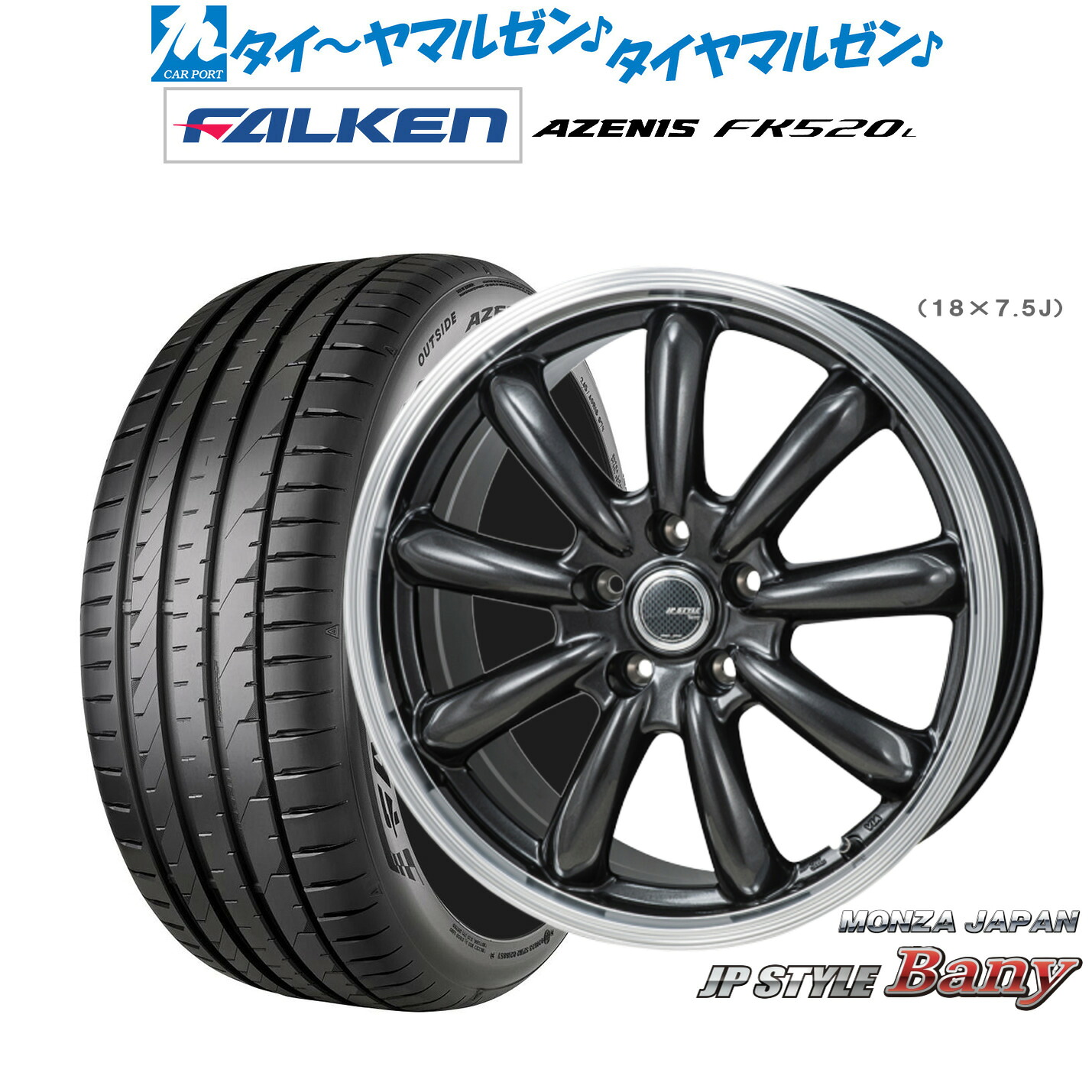 [マラソン期間]割引クーポン配布新品 サマータイヤ ホイール4本セットモンツァ JP STYLE BANY(バーニー)17インチ 7.0Jファルケン AZENIS アゼニス FK520L225/45R17｜カーポートマルゼン 店 88,440円