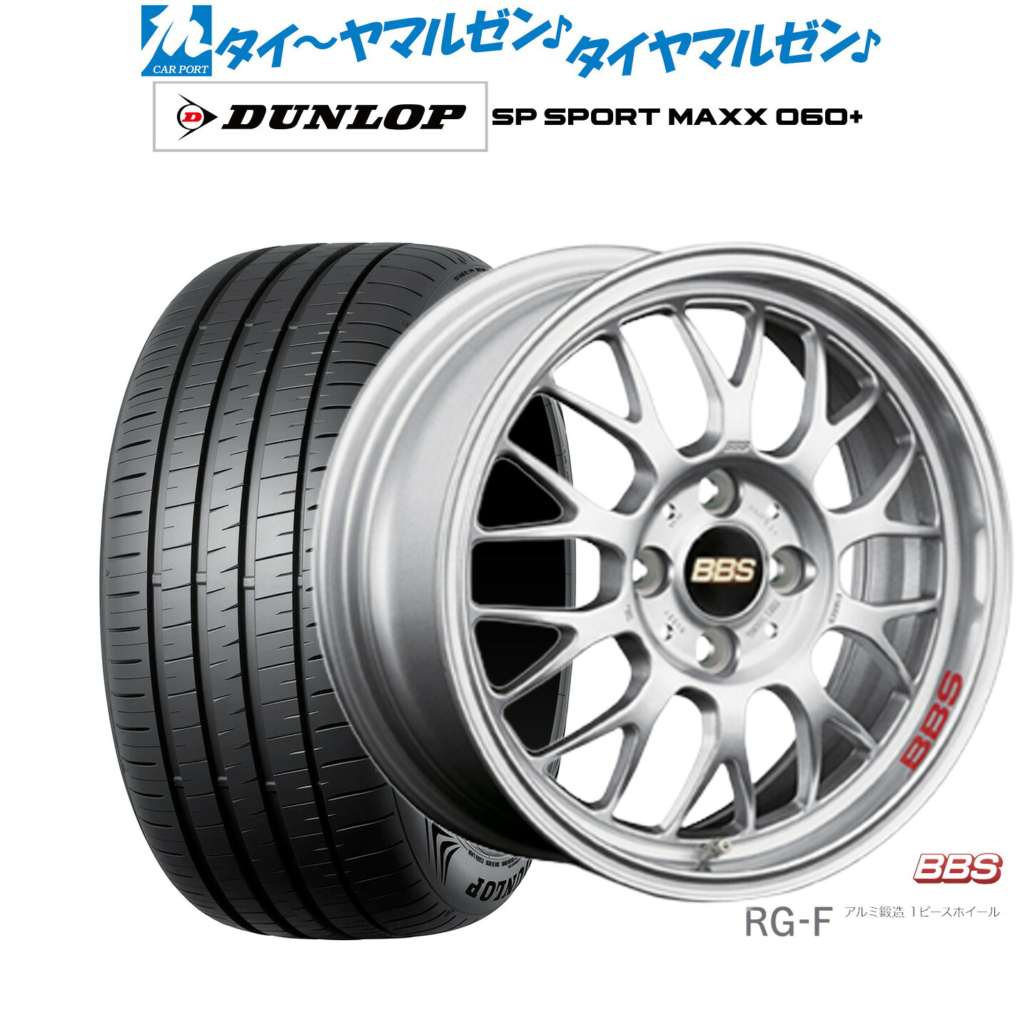 [ﾏﾗｿﾝ期間]P最大42倍&ｸｰﾎﾟﾝ配布 新品 サマータイヤ ホイール4本セット BBS JAPAN RG-F 16インチ 6.5J ダンロップ SP SPORT MAXX 060+ 205/55R16