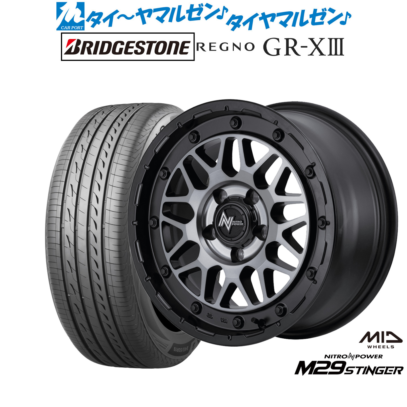 新品 サマータイヤ ホイール4本セットMID ナイトロパワー M29 スティンガー17インチ 7.0Jブリヂストン REGNO レグノ GR-XIII(GR-X3)225/50R17｜カーポートマルゼン 店