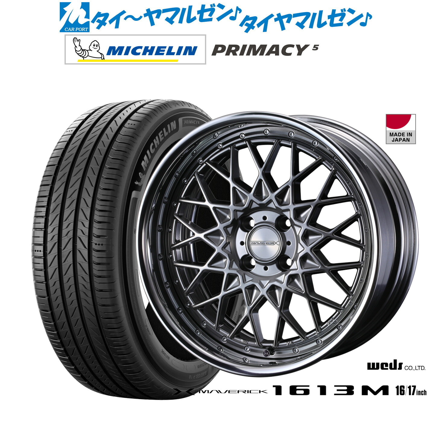 新品 サマータイヤ ホイール4本セットウェッズ マーベリック 1613M16インチ 7.0Jミシュラン プライマシー プライマシー5195/55R16|カーポートマルゼン 店