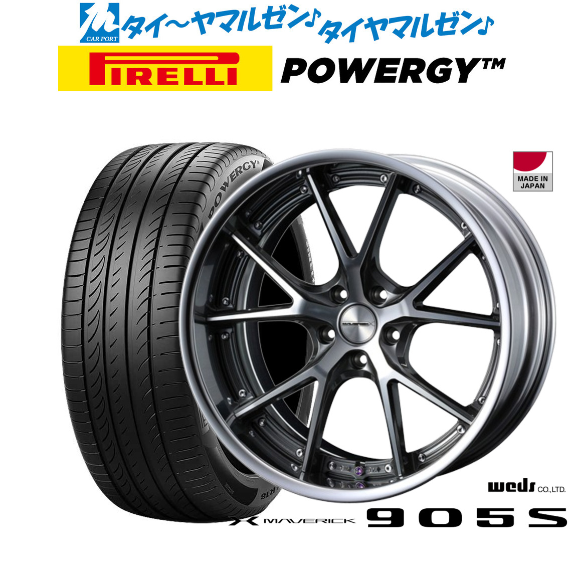 新品 サマータイヤ ホイール4本セットウェッズ マーベリック 905S19インチ 8.0Jピレリ POWERGY (パワジー)225/45R19｜カーポートマルゼン 店