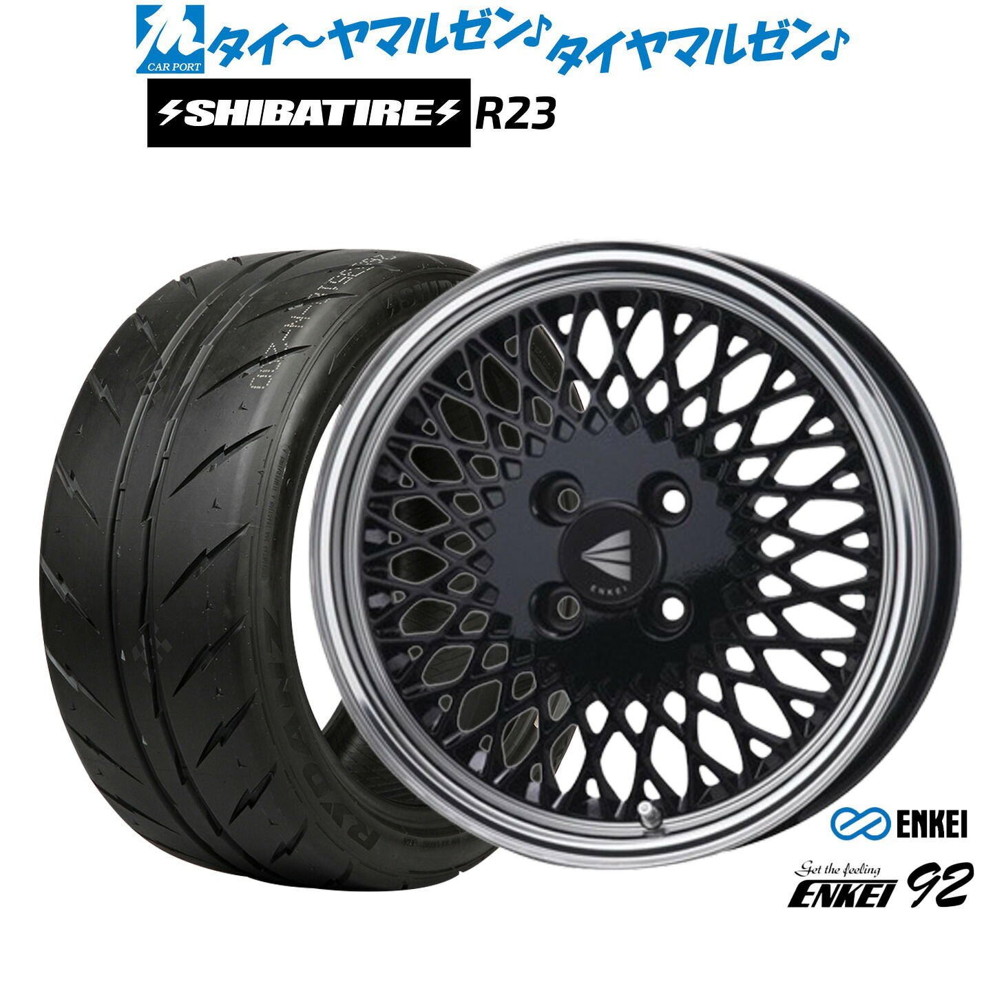 新品 サマータイヤ ホイール4本セット エンケイ 92 15インチ 5.0J SHIBATIRE シバタイヤ 280Z (R23) 165/50R15