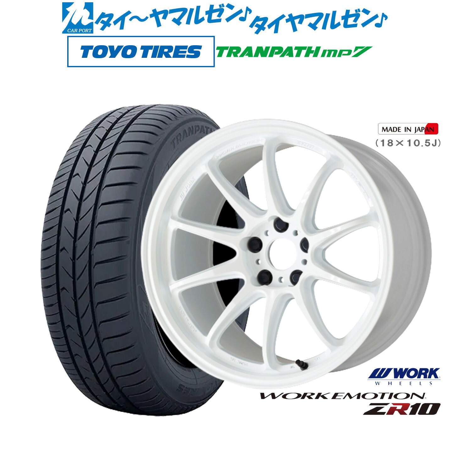 新品 サマータイヤ ホイール4本セット ワーク エモーション ZR10 17インチ 7.0J トーヨータイヤ トランパス TRANPATH mp7 205/55R17
