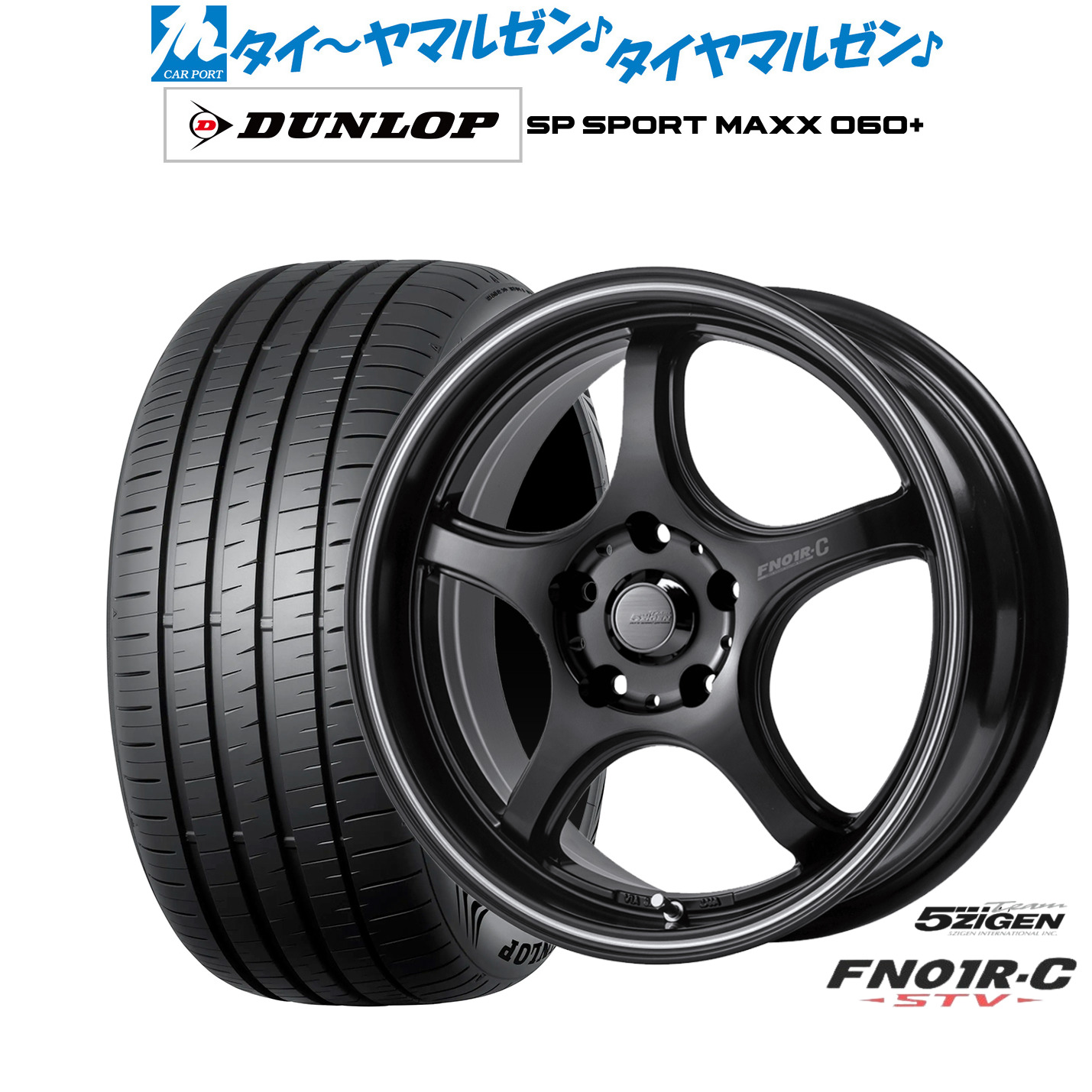 新品 サマータイヤ ホイール4本セット5ZIGEN ゴジゲン プロレーサー FN01R-C STV17インチ 7.0Jダンロップ SP SPORT MAXX 060+215/55R17|カーポートマルゼン 店