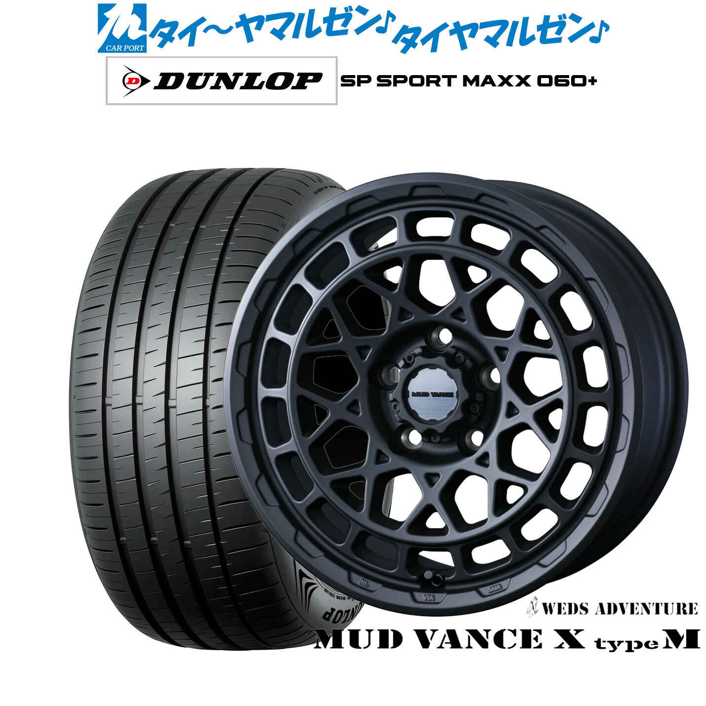 [ﾏﾗｿﾝ期間]P最大42倍&ｸｰﾎﾟﾝ配布 新品 サマータイヤ ホイール4本セット ウェッズ アドベンチャー マッドヴァンス X タイプM 17インチ 7.0J ダンロップ SP SPORT MAXX 060+ 225/50R17