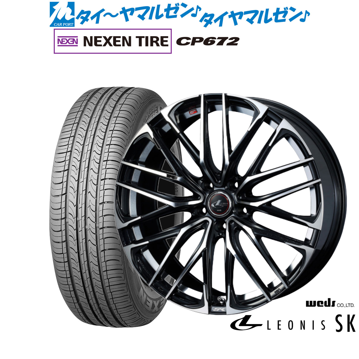 新品 サマータイヤ ホイール4本セット ウェッズ レオニス SK 17インチ 7.0J NEXEN ネクセン CP672 225/45R17