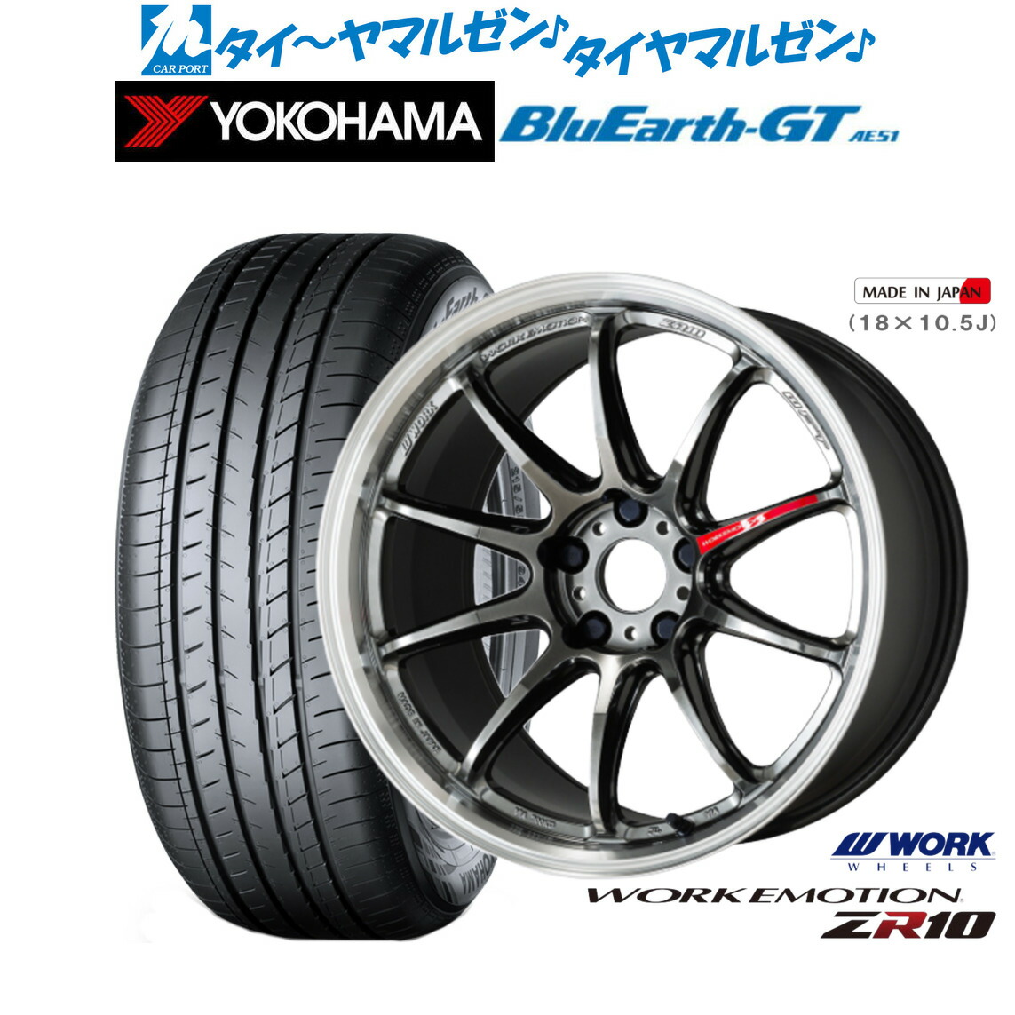 新品 サマータイヤ ホイール4本セットワーク エモーション ZR1017インチ 7.0Jヨコハマ BluEarth ブルーアース GT (AE51) 225/50R17|カーポートマルゼン 店