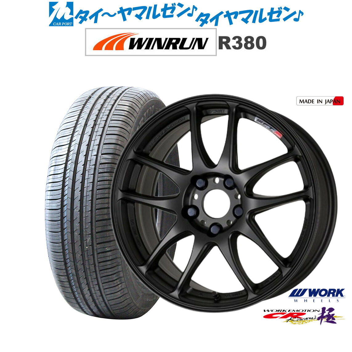 [マラソン期間]割引クーポン配布新品 サマータイヤ ホイール4本セットワーク エモーション CR kiwami17インチ 7.0JWINRUN ウインラン R380225/60R17｜カーポートマルゼン 店