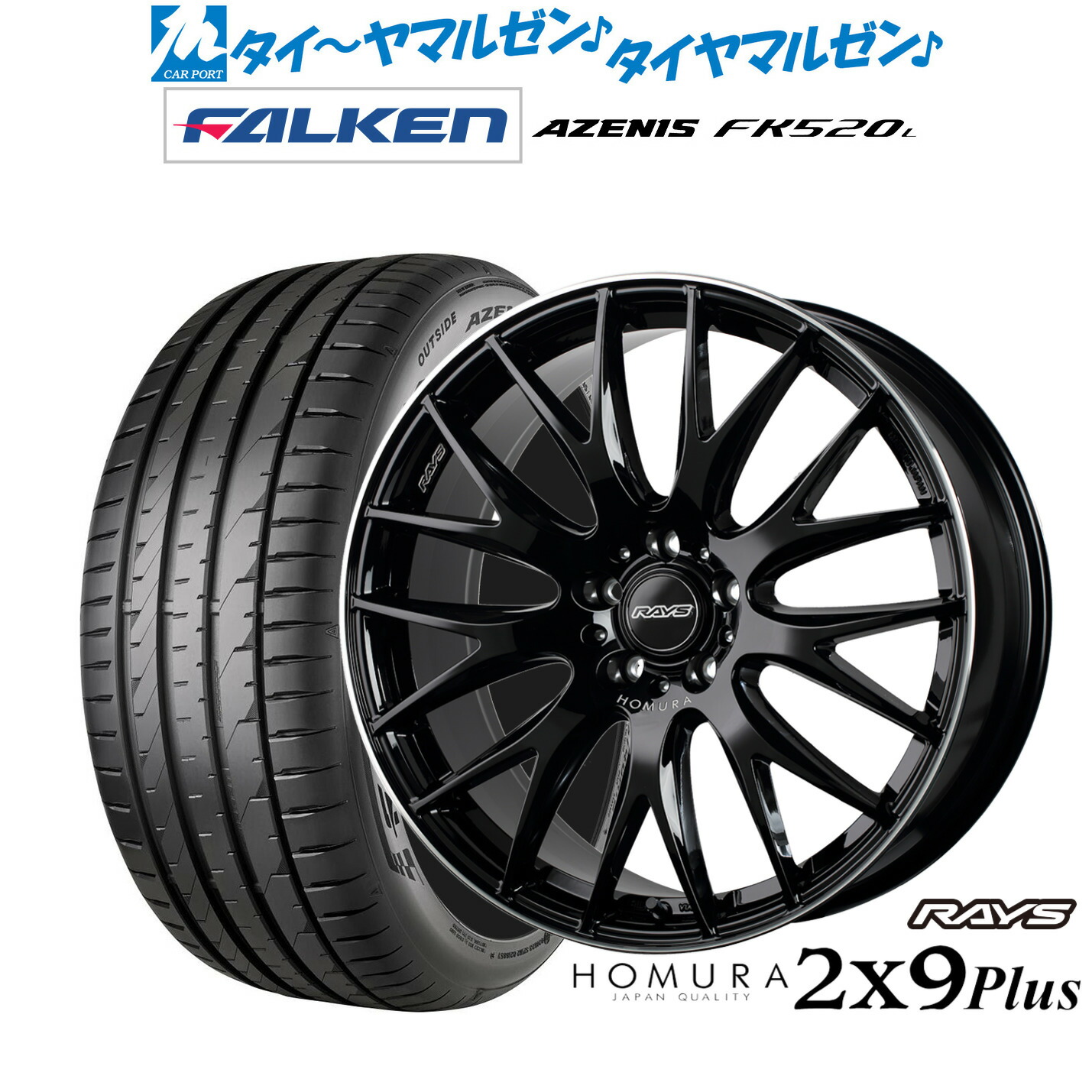 [ﾏﾗｿﾝ期間]P最大42倍&ｸｰﾎﾟﾝ配布 新品 サマータイヤ ホイール4本セット レイズ HOMURA ホムラ 2×9 Plus 20インチ 8.5J ファルケン AZENIS アゼニス FK520L 225/35R20