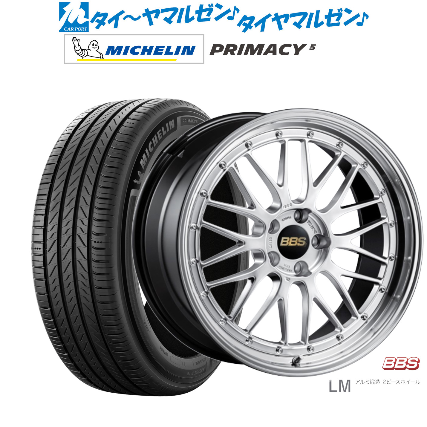 新品 サマータイヤ ホイール4本セット BBS JAPAN LM 19インチ 7.5J ミシュラン プライマシー プライマシー5 245/45R19