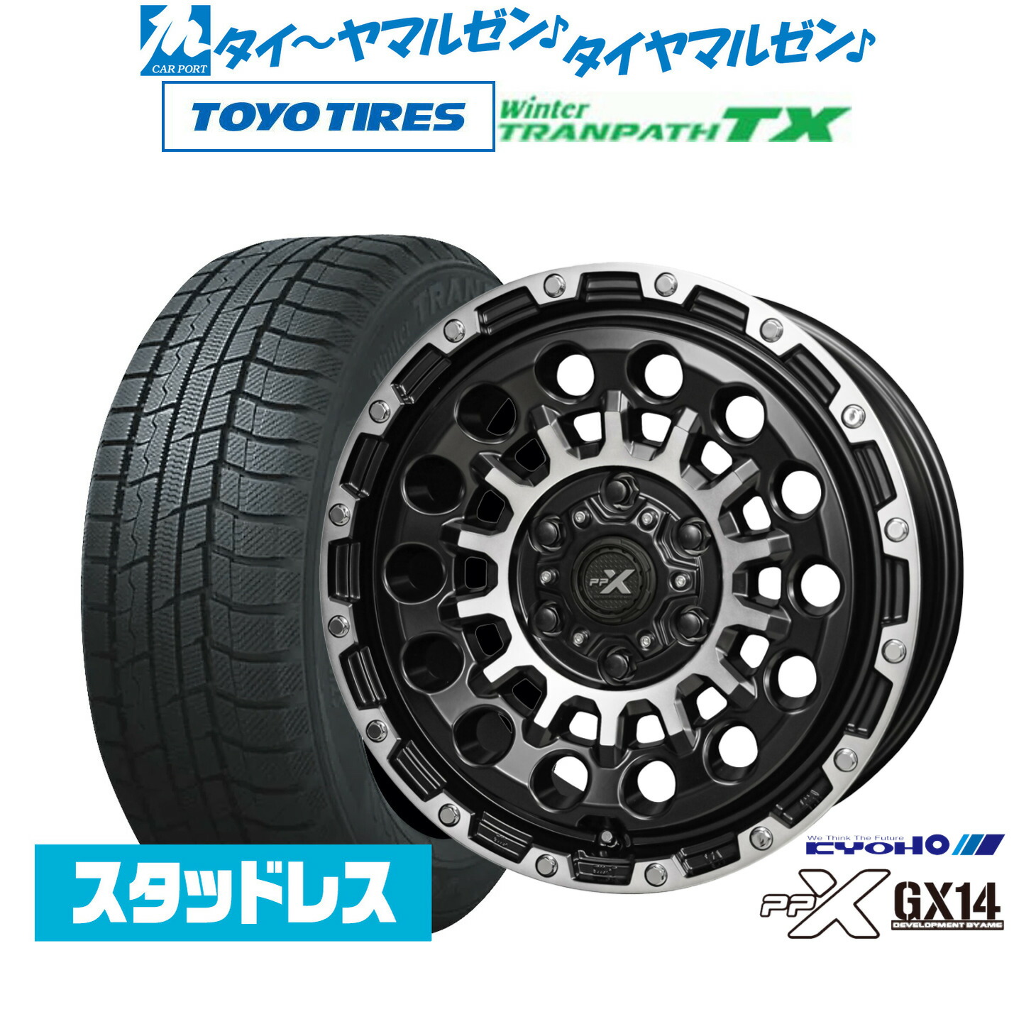 [ﾏﾗｿﾝ期間]P最大42倍&ｸｰﾎﾟﾝ配布 新品 スタッドレスタイヤ ホイール4本セット KYOHO PPX GX14 16インチ 6.5J トーヨータイヤ ウィンタートランパス TX 215/65R16