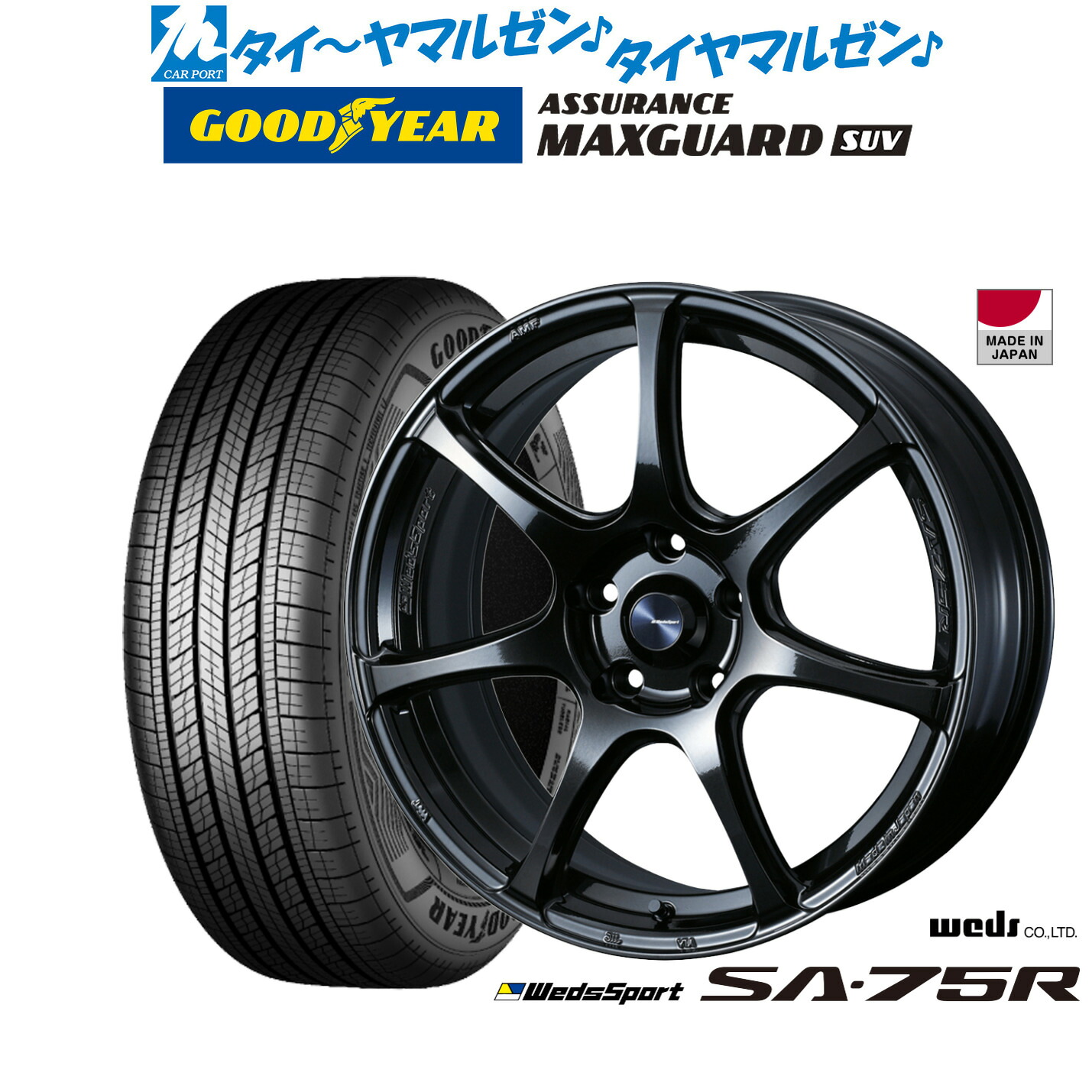 [マラソン期間]割引クーポン配布新品 サマータイヤ ホイール4本セットウェッズ ウェッズスポーツ SA-75R17インチ 7.0Jグッドイヤー ASSURANCE アシュアランス MAXGUARD SUV235/65R17｜カーポートマルゼン 店