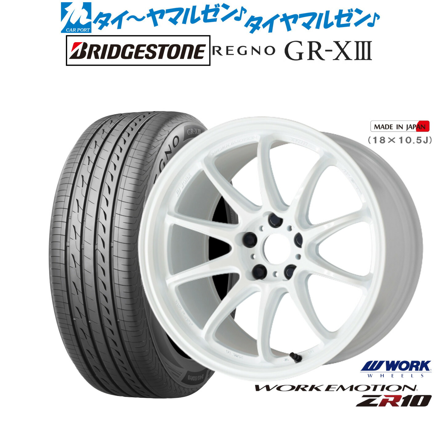 新品 サマータイヤ ホイール4本セット ワーク エモーション ZR10 17インチ 7.0J ブリヂストン REGNO レグノ GR-XIII(GR-X3) 225/50R17