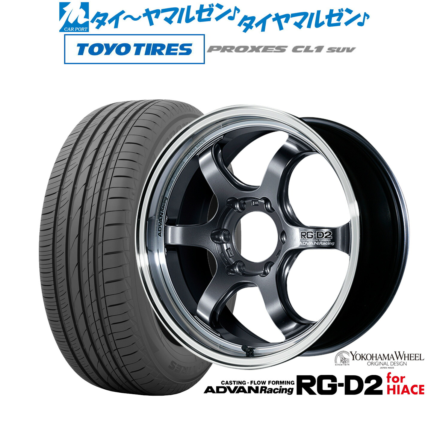 新品 サマータイヤ ホイール4本セットヨコハマ アドバンレーシング RG-D2 for HIACE17インチ 6.5Jトーヨータイヤ プロクセス PROXES CL1 SUV 215/60R17｜カーポートマルゼン 店