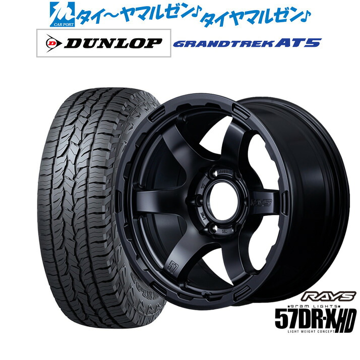 [マラソン期間]割引クーポン配布新品 サマータイヤ ホイール4本セットレイズ グラムライツ 57 DR-X HD18インチ 9.0Jダンロップ GRANDTREK グラントレック AT5265/60R18｜カーポートマルゼン 店