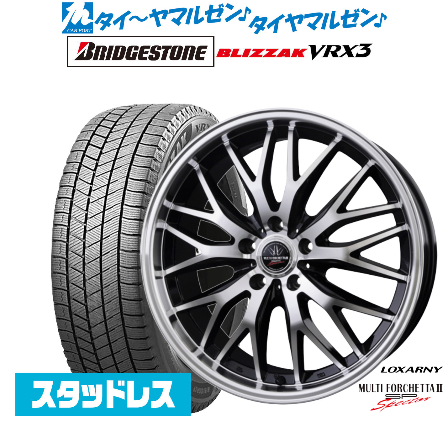 [マラソン期間]割引クーポン配布新品 スタッドレスタイヤ ホイール4本セットBADX ロクサーニ マルチフォルケッタ２ SP-SPECTOR17インチ 7.0Jブリヂストン BLIZZAK ブリザック VRX3215/45R17｜カーポートマルゼン 店
