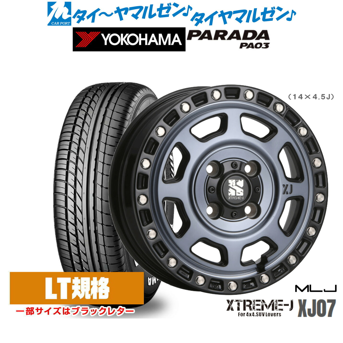 [ﾏﾗｿﾝ期間]P最大42倍&ｸｰﾎﾟﾝ配布 新品 サマータイヤ ホイール4本セット MLJ エクストリーム XJ07 14インチ 4.5J ヨコハマ PARADA パラダ PA03 165/55R14