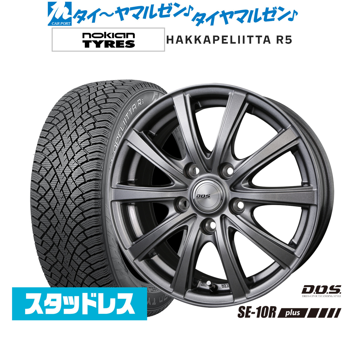 新品 スタッドレスタイヤ ホイール4本セットBADX D,O,S(DOS) SE-10R plus15インチ 6.0JNOKIAN ノキアン ハッカペリッタ R5185/65R15｜カーポートマルゼン 店