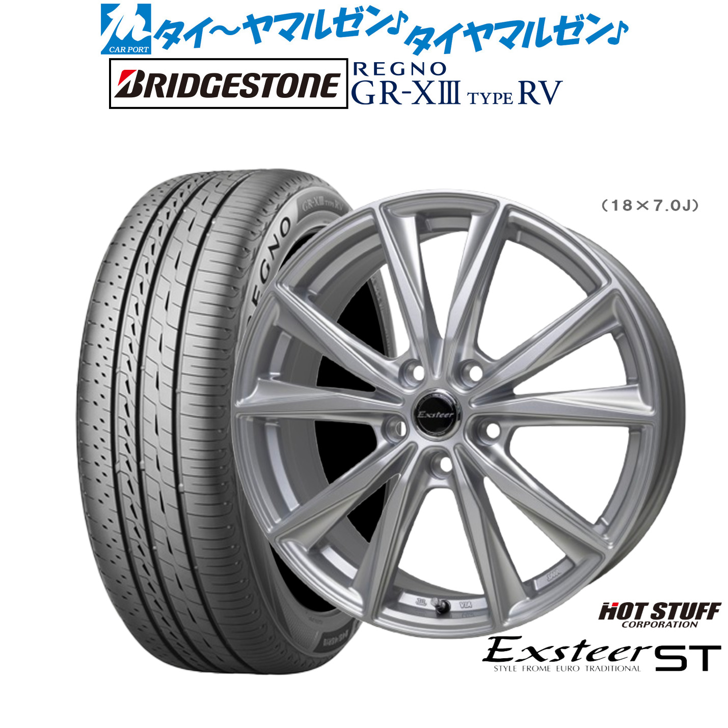 新品 サマータイヤ ホイール4本セットホットスタッフ エクスター ST18インチ 7.0Jブリヂストン REGNO レグノ GR-XIII(GR-X3) TYPE RV235/55R18|カーポートマルゼン 店