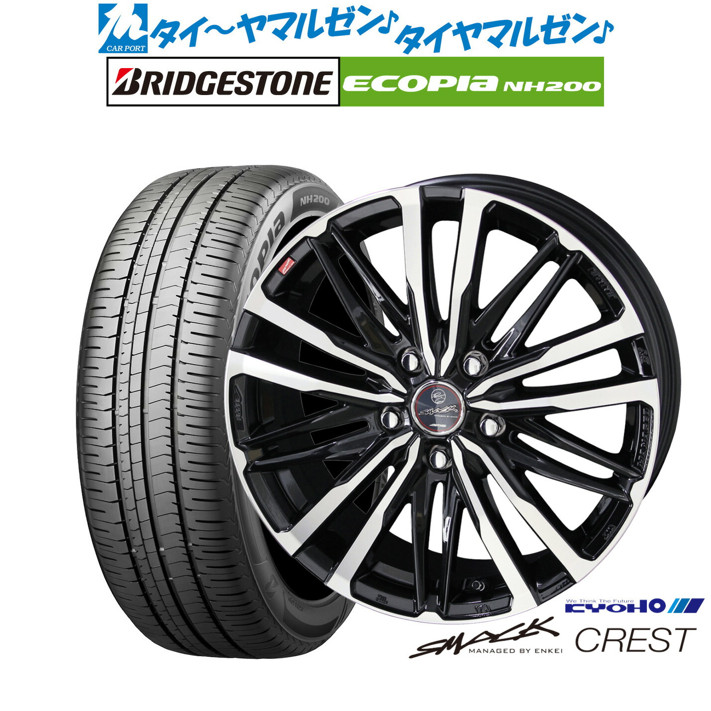 新品 サマータイヤ ホイール4本セット KYOHO スマック クレスト 16インチ 6.5J ブリヂストン ECOPIA エコピア NH200 215/60R16