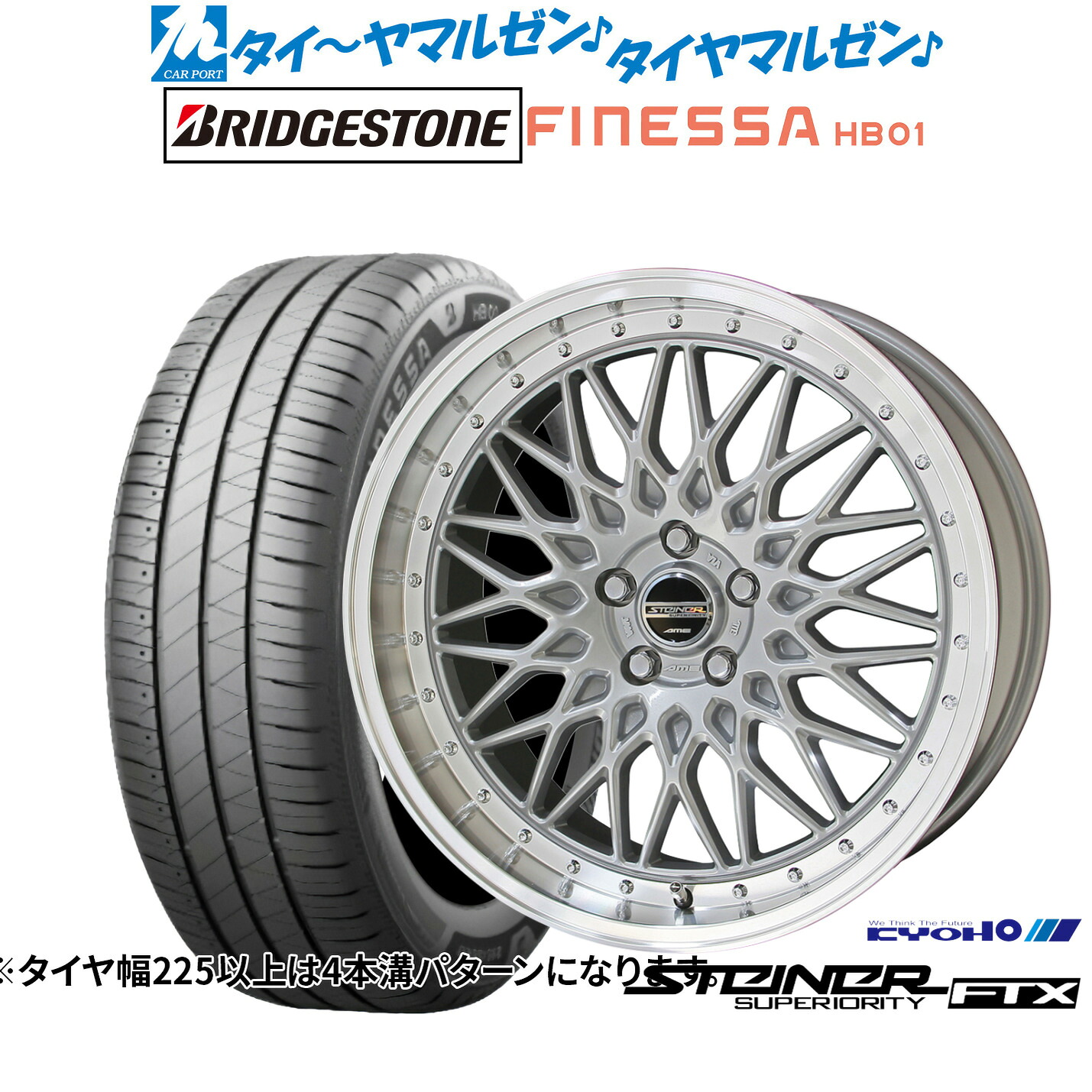 新品 サマータイヤ ホイール4本セット KYOHO シュタイナー FTX 18インチ 7.5J ブリヂストン FINESSA フィネッサ HB01 235/45R18